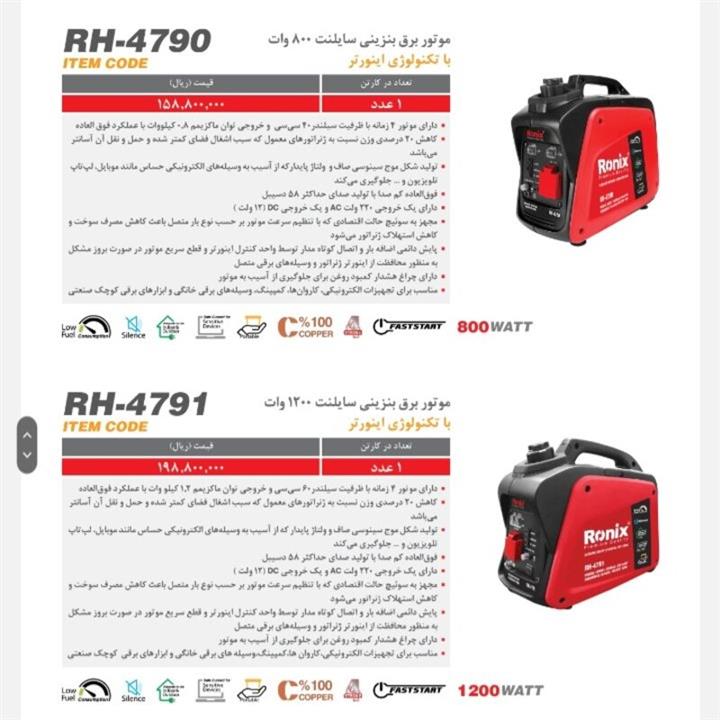 موتور برق سایلنت رونیکس 4790